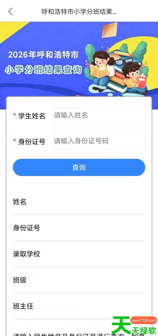 教你蒙速办怎么查分班情况(蒙速办查分班情况方法)