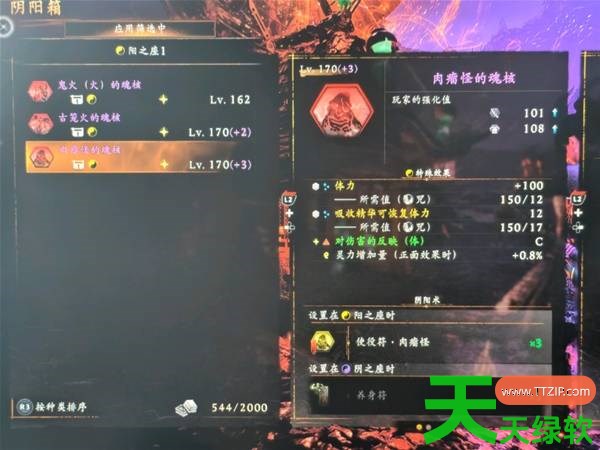 仁王33周目肉瘤怪刷新在哪里 仁王33周目肉瘤怪刷新地点一览 仁王3, 仁王33周目肉瘤怪刷新地点一览, 仁王3攻略, 仁王3最新资讯, 单机游戏攻略, 图文攻略
