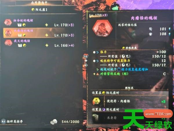 仁王33周目肉瘤怪刷新在哪里 仁王33周目肉瘤怪刷新地点一览 仁王3, 仁王33周目肉瘤怪刷新地点一览, 仁王3攻略, 仁王3最新资讯, 单机游戏攻略, 图文攻略
