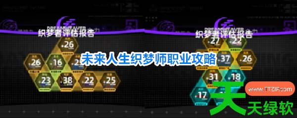 未来人生织梦师攻略图文(未来人生织梦师攻略大全) 安卓游戏教程, 未来人生, 未来人生织梦师攻略图文, 未来人生织梦师攻略大全
