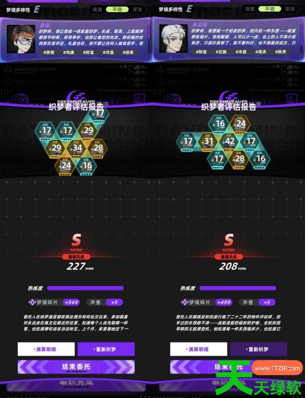 未来人生织梦师攻略图文(未来人生织梦师攻略大全) 安卓游戏教程, 未来人生, 未来人生织梦师攻略图文, 未来人生织梦师攻略大全