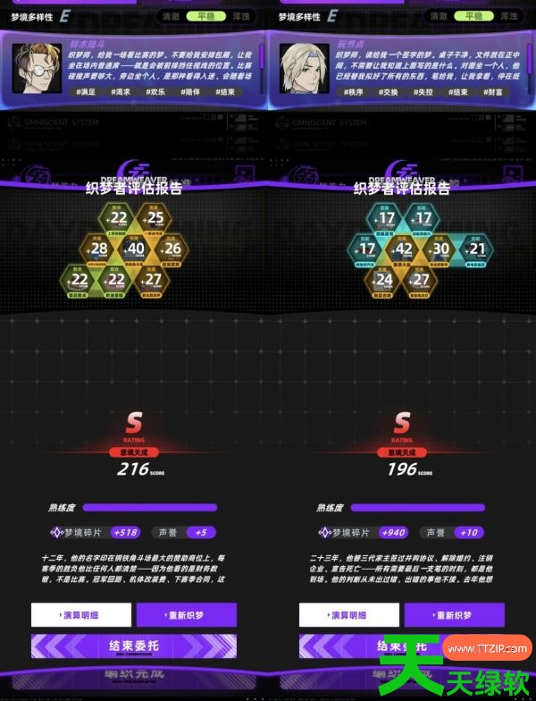 未来人生织梦师攻略图文(未来人生织梦师攻略大全) 安卓游戏教程, 未来人生, 未来人生织梦师攻略图文, 未来人生织梦师攻略大全