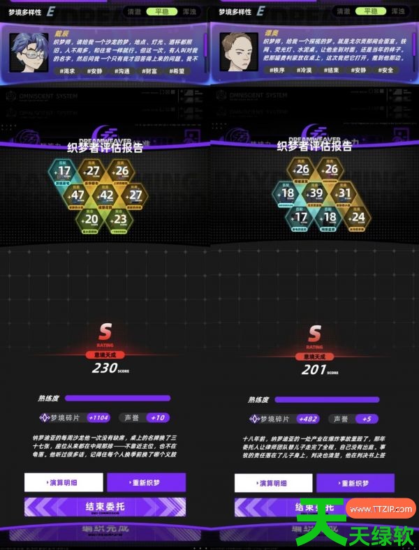 未来人生织梦师攻略图文(未来人生织梦师攻略大全) 安卓游戏教程, 未来人生, 未来人生织梦师攻略图文, 未来人生织梦师攻略大全
