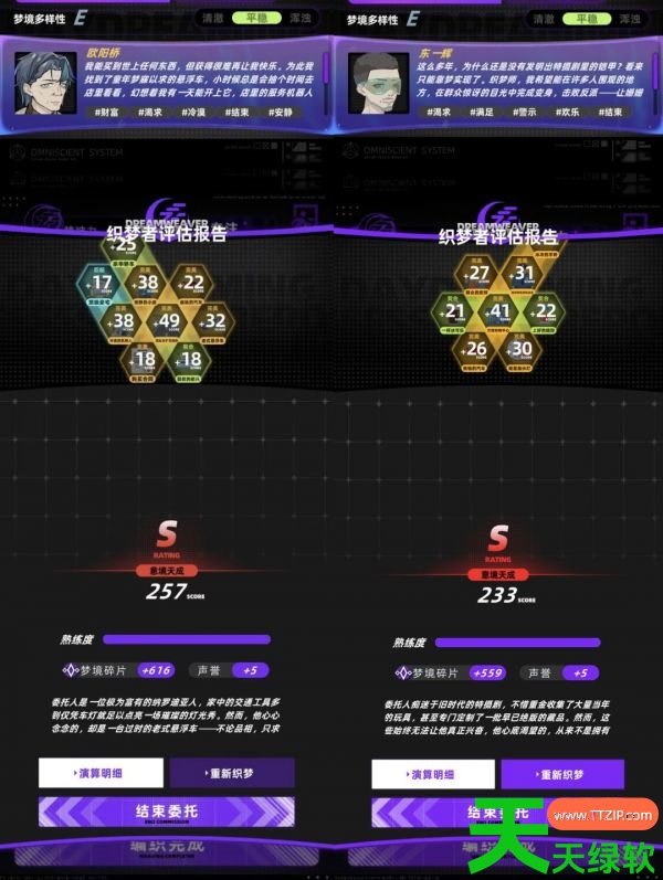 未来人生织梦师攻略图文(未来人生织梦师攻略大全) 安卓游戏教程, 未来人生, 未来人生织梦师攻略图文, 未来人生织梦师攻略大全
