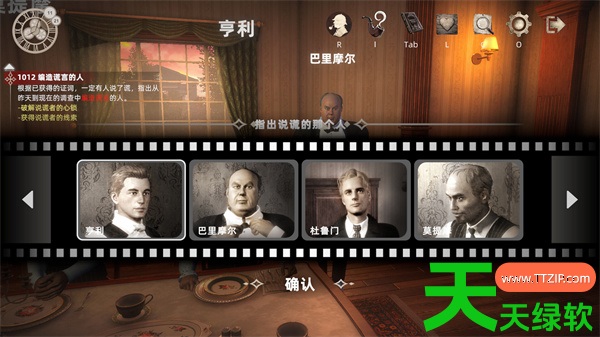 神探夏洛克暗夜追踪者编造谎言的人流程攻略