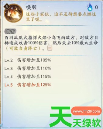 阴阳师百羽凤凰火技能是什么 阴阳师SP凤凰火技能一览 单机游戏攻略, 图文攻略, 百羽凤凰火技能, 阴阳师, 阴阳师攻略, 阴阳师最新资讯