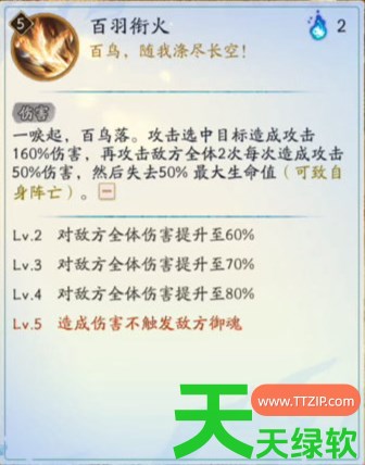阴阳师百羽凤凰火技能是什么 阴阳师SP凤凰火技能一览