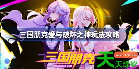 三国朋克爱与破坏之神怎么玩 三国朋克爱与破坏之神玩法攻略 三国朋克爱与破坏之神, 三国朋克爱与破坏之神攻略, 三国朋克爱与破坏之神最新资讯, 三国朋克爱与破坏之神玩法攻略, 单机游戏攻略, 图文攻略