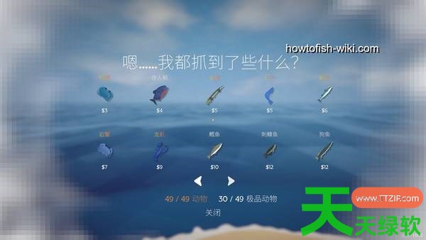 渔力全开全45种可售卖鱼价格怎么样 渔力全开全45种可售卖鱼价格表 单机游戏攻略, 图文攻略, 渔力全开, 渔力全开全45种可售卖鱼价格表, 渔力全开攻略, 渔力全开最新资讯