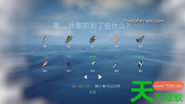 渔力全开全45种可售卖鱼价格怎么样 渔力全开全45种可售卖鱼价格表 单机游戏攻略, 图文攻略, 渔力全开, 渔力全开全45种可售卖鱼价格表, 渔力全开攻略, 渔力全开最新资讯