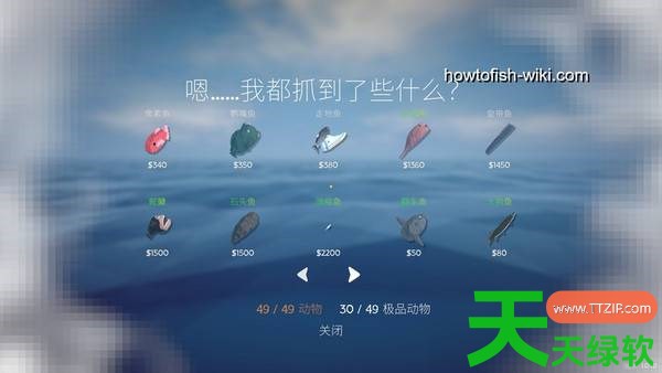 渔力全开全45种可售卖鱼价格怎么样 渔力全开全45种可售卖鱼价格表 单机游戏攻略, 图文攻略, 渔力全开, 渔力全开全45种可售卖鱼价格表, 渔力全开攻略, 渔力全开最新资讯