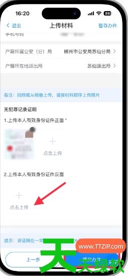 教你湘易办怎么查无犯罪记录证明(具体操作方法介绍)
