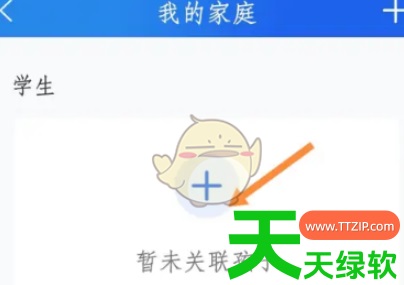 教你智慧中小学软件怎么关联孩子(智慧中小学关联孩子方法)