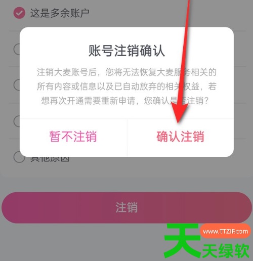 教你大麦app可以注销账号吗(大麦账号注销方法)