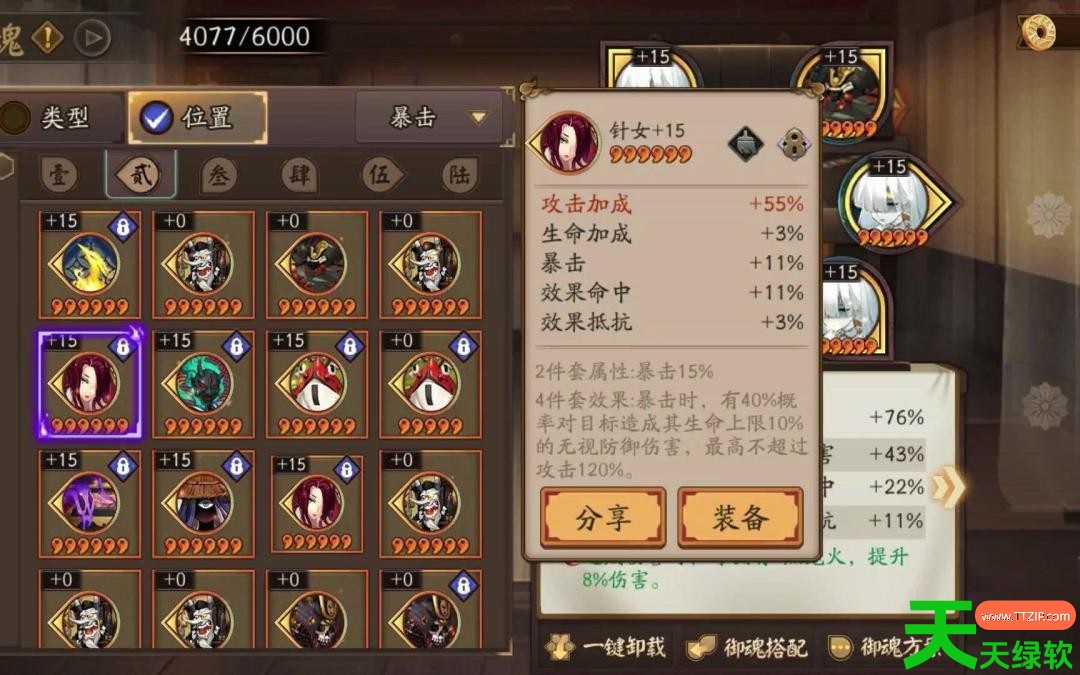 阴阳师御魂主流套装搭配推荐 阴阳师御魂主流套装搭配指南, 阴阳师御魂主流套装搭配推荐
