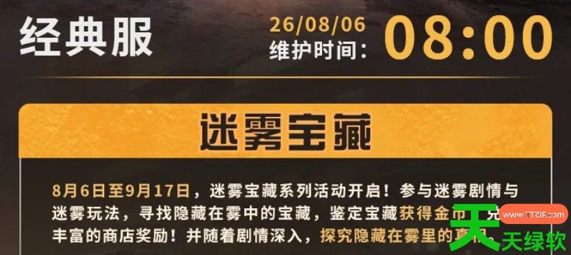 明日之后迷雾宝藏海域玩法详解 明日之后迷雾宝藏海域玩法一览, 明日之后迷雾宝藏海域玩法详解