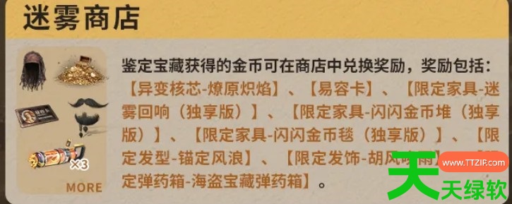 明日之后迷雾宝藏海域玩法详解 明日之后迷雾宝藏海域玩法一览, 明日之后迷雾宝藏海域玩法详解