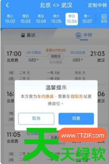 教你12306app怎么升级座位(铁路12306升级座位方法) 12306app, 12306app怎么升级座位, 12306火车票查询订票, 12306订票app, 12306铁路订票app, 中国铁路12306app, 中国铁路12306最新版本下载, 铁路12306, 铁路12306app, 铁路12306app购票下载安装最新版, 铁路12306下载并安装免费版中国铁路12306, 铁路12306升级座位方法, 铁路12306购买火车票, 铁路通app