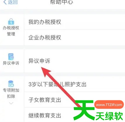 教你个税app投诉企业怎么投诉(个人所得税app投诉方法介绍)