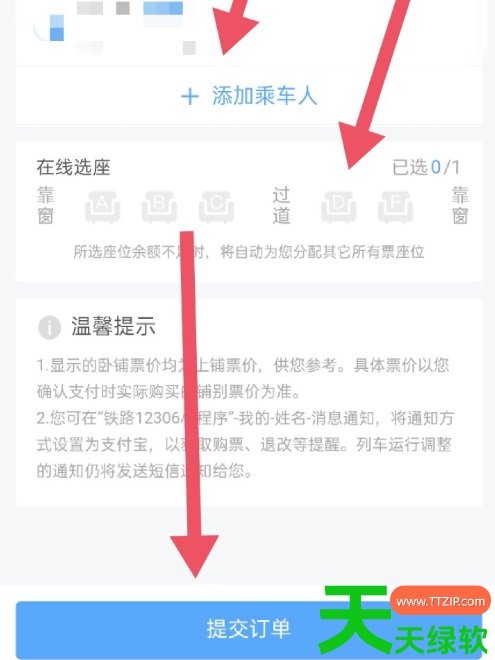 教你掌上高铁app上怎么买票(掌上高铁买高铁票方法)