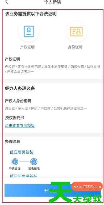 教你网上国网申请电表流程是什么(网上国网申请安装电表操作流程)
