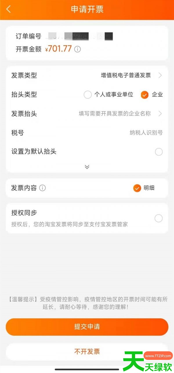 教你淘宝购物怎么开发票(淘宝app开发票方法)