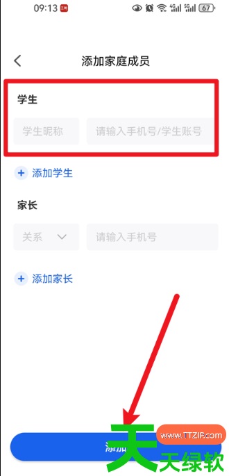 教你智慧中小学软件怎么添加学生号(智慧中小学app添加学生账号方法)