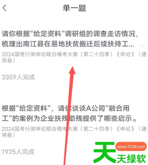 教你粉笔app怎么批改申论题(粉笔批改申论题目方法)