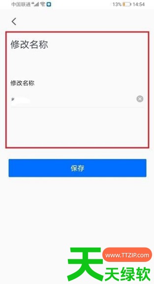 教你腾讯会议手机版怎么修改昵称(腾讯会议修改名字方法介绍)