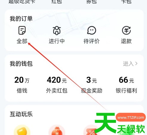 教你饿了么app在哪里找(饿了么找到全部方法)