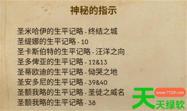 黎明行者之血最初的指示与神秘的指示隐藏任务攻略 单机游戏攻略, 图文攻略, 黎明之星, 黎明之星攻略, 黎明行者之血如此挚友任务流程攻略, 黎明行者之血安卡恋爱路线攻略分享, 黎明行者之血山之歌任务流程攻略, 黎明行者之血序章任务优先级指南, 黎明行者之血救默特任务解法攻略分享, 黎明行者之血斥候藏匿点位置, 黎明行者之血最初的指示与神秘的指示指南, 黎明行者之血离开瓦莱桑戈拉隐藏结局触发攻略