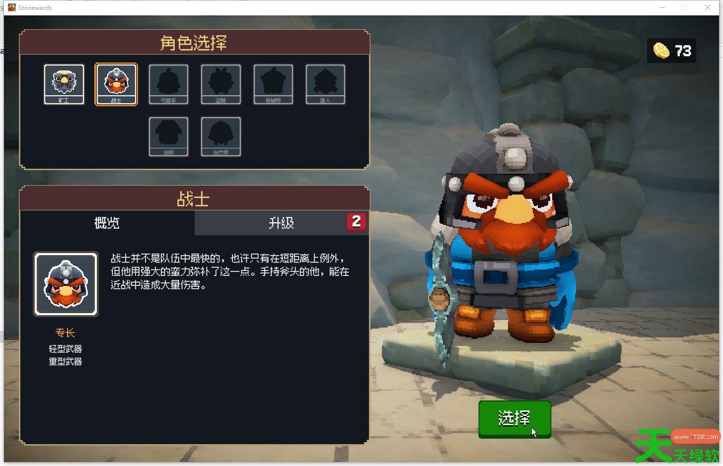 《磐石守卫》游侠对战平台联机教程 Stonewards怎么联机, 单机游戏攻略, 图文攻略, 游侠对战平台攻略, 游侠对战平台最新资讯, 磐石守卫 Stonewards怎么联机的, 磐石守卫游侠对战平台联机教程