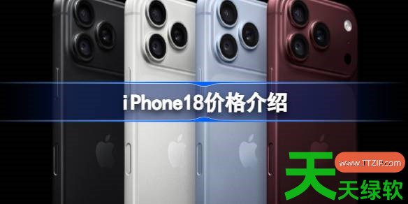 iPhone18价格介绍 iPhone Duo多少钱 iPhone Duo多少钱, iPhone18价格, 单机游戏攻略, 图文攻略, 苹果IOS攻略, 苹果IOS最新资讯