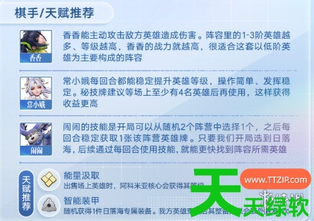 王者荣耀里的王者万象棋最强阵容是(王者万象棋最强阵容搭配推荐) 安卓游戏教程, 王者万象棋, 王者万象棋最强阵容搭配推荐, 王者荣耀里的王者万象棋最强阵容是