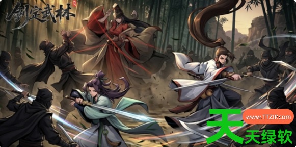 剑定武林平民最强阵容搭配(剑定武林最强阵容搭配推荐) 剑定武林, 剑定武林平民最强阵容搭配, 剑定武林最强阵容搭配推荐, 安卓游戏教程