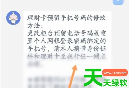 教你兴业银行app怎么修改预留手机号(具体操作方法介绍)