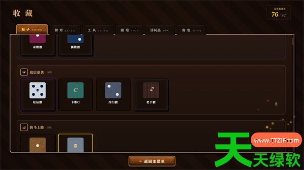 骰途酒馆底层逆袭流套路玩法攻略教程分享