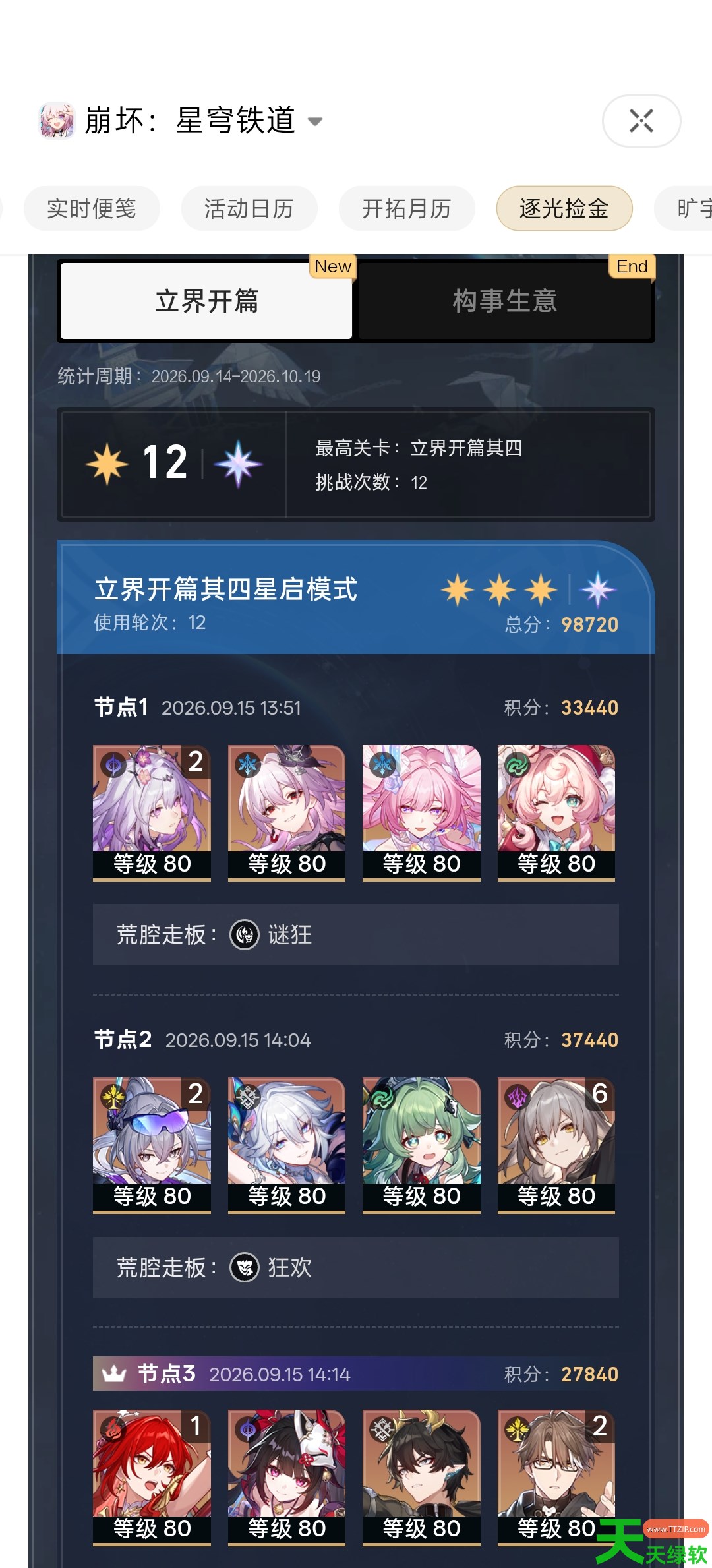 崩坏星穹铁道9月虚构叙事阵容2026 星穹铁道立界开篇虚构阵容怎么搭配 9月虚构叙事阵容2026, 单机游戏攻略, 图文攻略, 崩坏星穹铁道, 崩坏星穹铁道攻略, 崩坏星穹铁道最新资讯, 立界开篇虚构阵容怎么搭配
