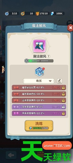 永远的蔚蓝星球披风洗什么词条(永远的蔚蓝星球披风词条攻略) 安卓游戏教程, 永远的蔚蓝星球, 永远的蔚蓝星球披风洗什么词条, 永远的蔚蓝星球披风词条攻略