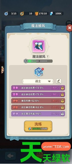 永远的蔚蓝星球披风洗什么词条(永远的蔚蓝星球披风词条攻略) 安卓游戏教程, 永远的蔚蓝星球, 永远的蔚蓝星球披风洗什么词条, 永远的蔚蓝星球披风词条攻略