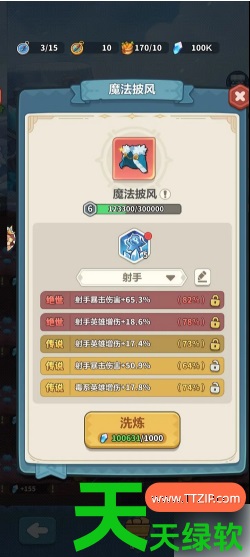 永远的蔚蓝星球披风洗什么词条(永远的蔚蓝星球披风词条攻略) 安卓游戏教程, 永远的蔚蓝星球, 永远的蔚蓝星球披风洗什么词条, 永远的蔚蓝星球披风词条攻略