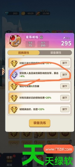 永远的蔚蓝星球披风洗什么词条(永远的蔚蓝星球披风词条攻略) 安卓游戏教程, 永远的蔚蓝星球, 永远的蔚蓝星球披风洗什么词条, 永远的蔚蓝星球披风词条攻略