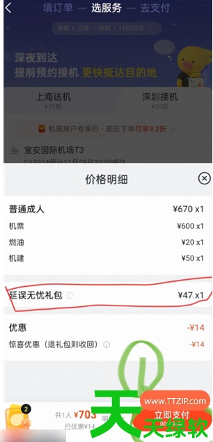 教你飞猪订票如何取消延误保障(飞猪旅行延误保障取消方法) 阿里旅行app, 飞猪app, 飞猪旅行, 飞猪旅行延误保障取消方法, 飞猪旅行机票, 飞猪订票, 飞猪订票如何取消延误保障, 飞猪订票查询, 飞猪订票查询app, 飞猪购票app, 飞猪购票查询app