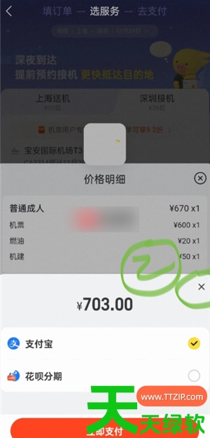教你飞猪订票如何取消延误保障(飞猪旅行延误保障取消方法) 阿里旅行app, 飞猪app, 飞猪旅行, 飞猪旅行延误保障取消方法, 飞猪旅行机票, 飞猪订票, 飞猪订票如何取消延误保障, 飞猪订票查询, 飞猪订票查询app, 飞猪购票app, 飞猪购票查询app