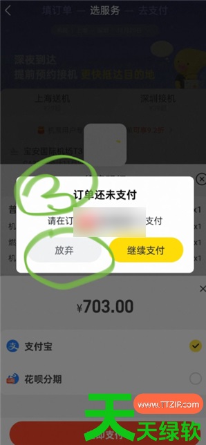 教你飞猪订票如何取消延误保障(飞猪旅行延误保障取消方法) 阿里旅行app, 飞猪app, 飞猪旅行, 飞猪旅行延误保障取消方法, 飞猪旅行机票, 飞猪订票, 飞猪订票如何取消延误保障, 飞猪订票查询, 飞猪订票查询app, 飞猪购票app, 飞猪购票查询app