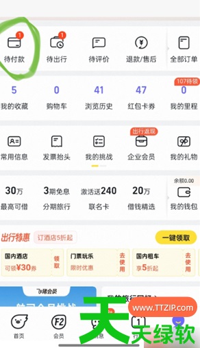 教你飞猪订票如何取消延误保障(飞猪旅行延误保障取消方法) 阿里旅行app, 飞猪app, 飞猪旅行, 飞猪旅行延误保障取消方法, 飞猪旅行机票, 飞猪订票, 飞猪订票如何取消延误保障, 飞猪订票查询, 飞猪订票查询app, 飞猪购票app, 飞猪购票查询app