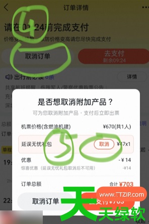 教你飞猪订票如何取消延误保障(飞猪旅行延误保障取消方法) 阿里旅行app, 飞猪app, 飞猪旅行, 飞猪旅行延误保障取消方法, 飞猪旅行机票, 飞猪订票, 飞猪订票如何取消延误保障, 飞猪订票查询, 飞猪订票查询app, 飞猪购票app, 飞猪购票查询app