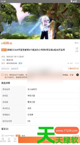 教你盛大g买卖网买号步骤是什么(g买卖买号步骤介绍)