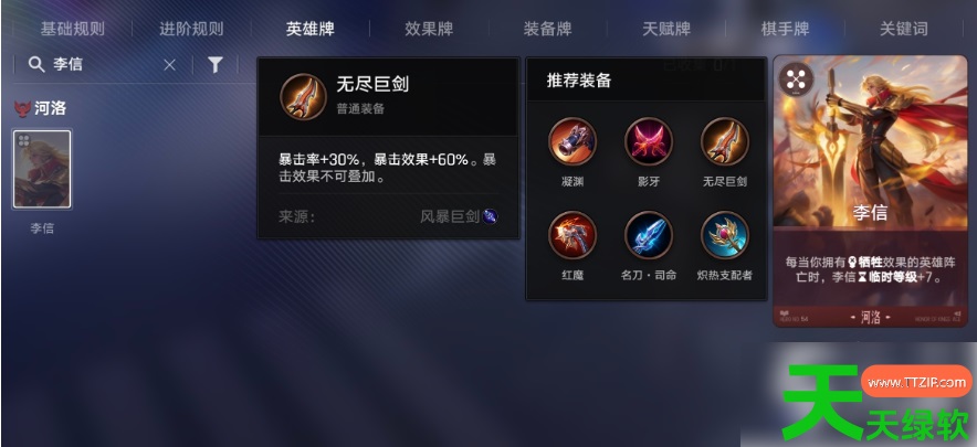 王者万象棋攻略李信怎么玩(王者万象棋李信出装攻略介绍) 安卓游戏教程, 王者万象棋, 王者万象棋攻略李信怎么玩, 王者万象棋李信出装攻略介绍