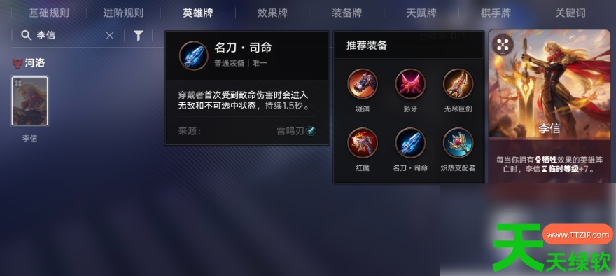 王者万象棋攻略李信怎么玩(王者万象棋李信出装攻略介绍) 安卓游戏教程, 王者万象棋, 王者万象棋攻略李信怎么玩, 王者万象棋李信出装攻略介绍